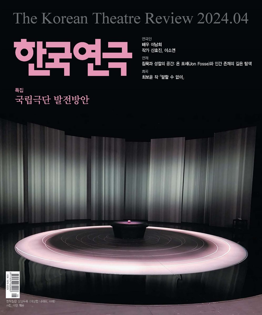 한국연극 2024년 04월호