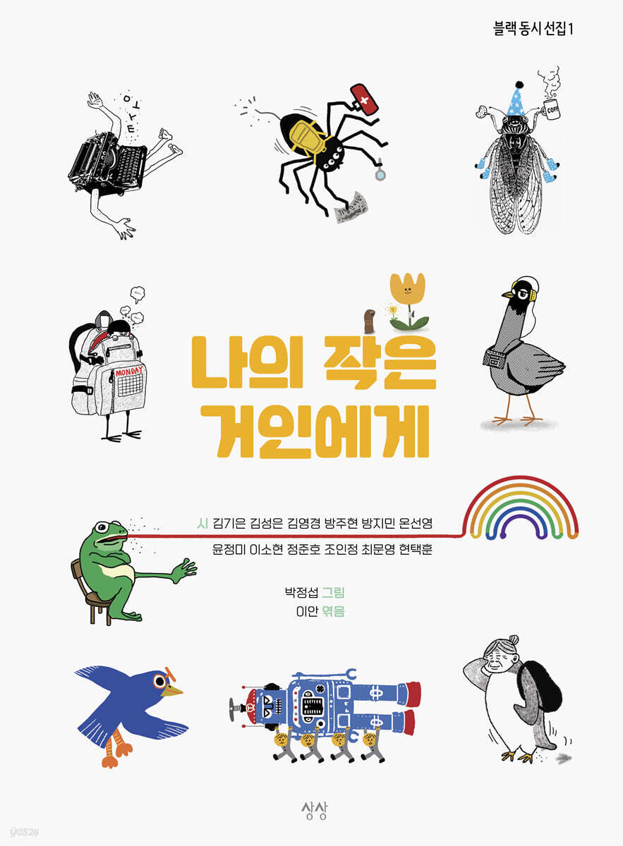 나의 작은 거인에게