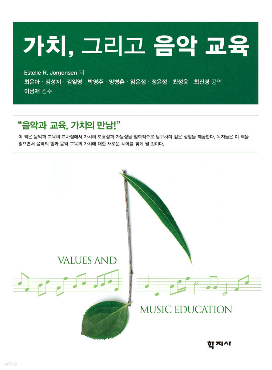 가치, 그리고 음악 교육