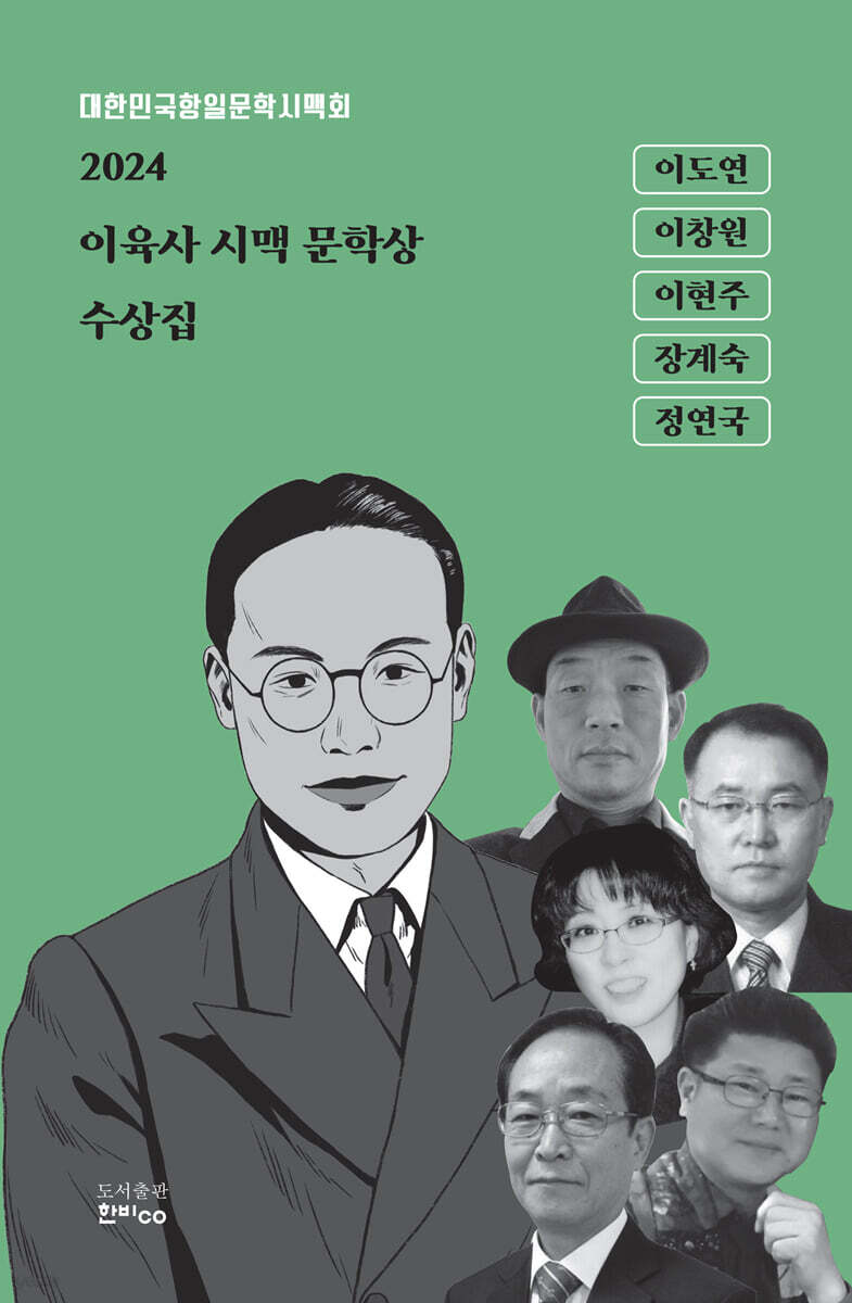 2024 이육사 시맥 문학상 수상집