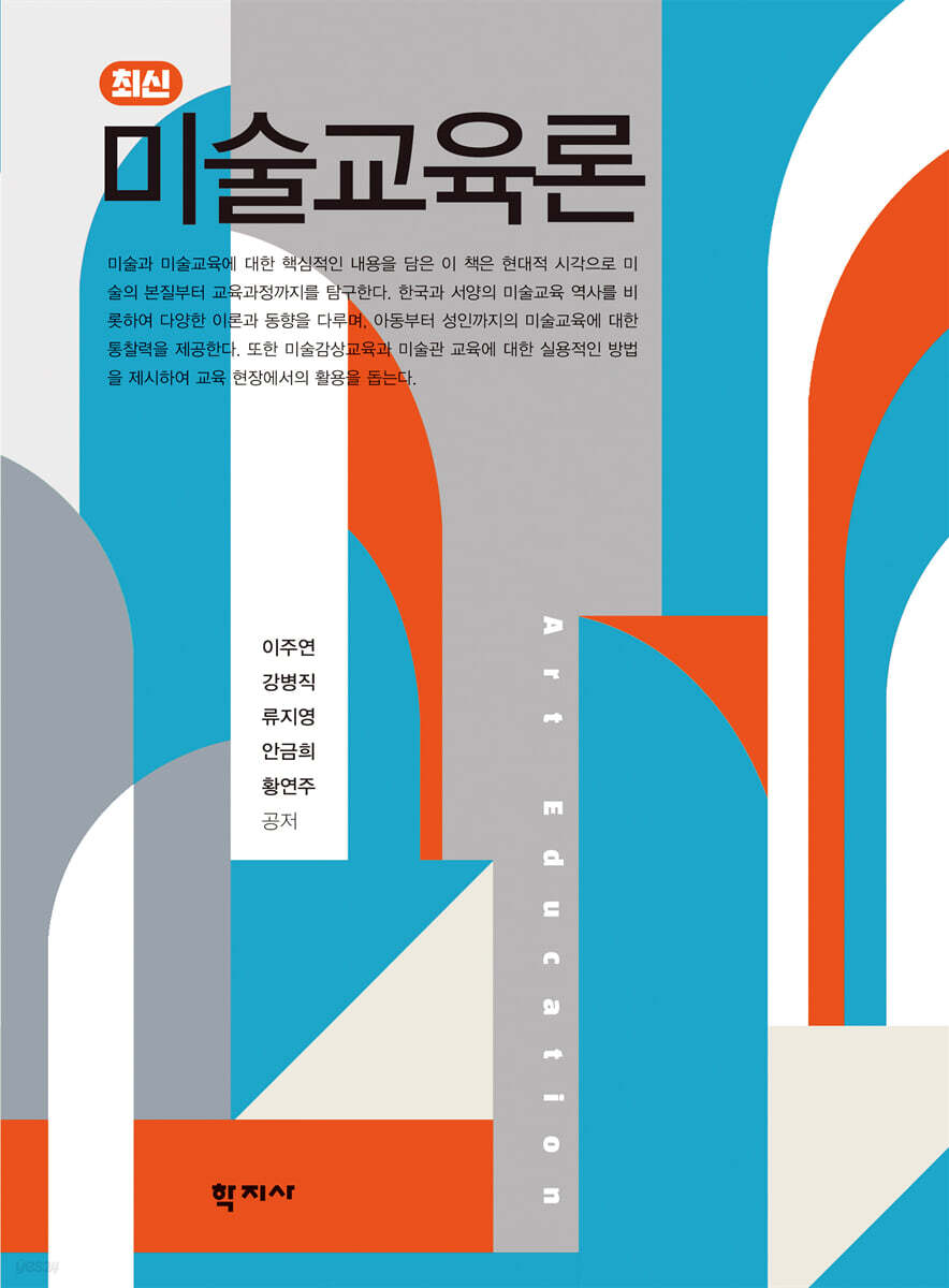 미술교육론