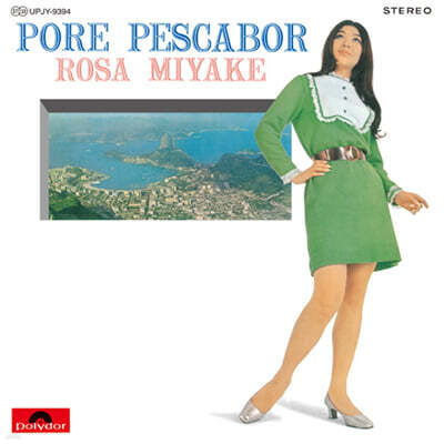 Rosa Miyake — 브라질의 요정 / 로사 미야케의 일본 노래 앨범 커버