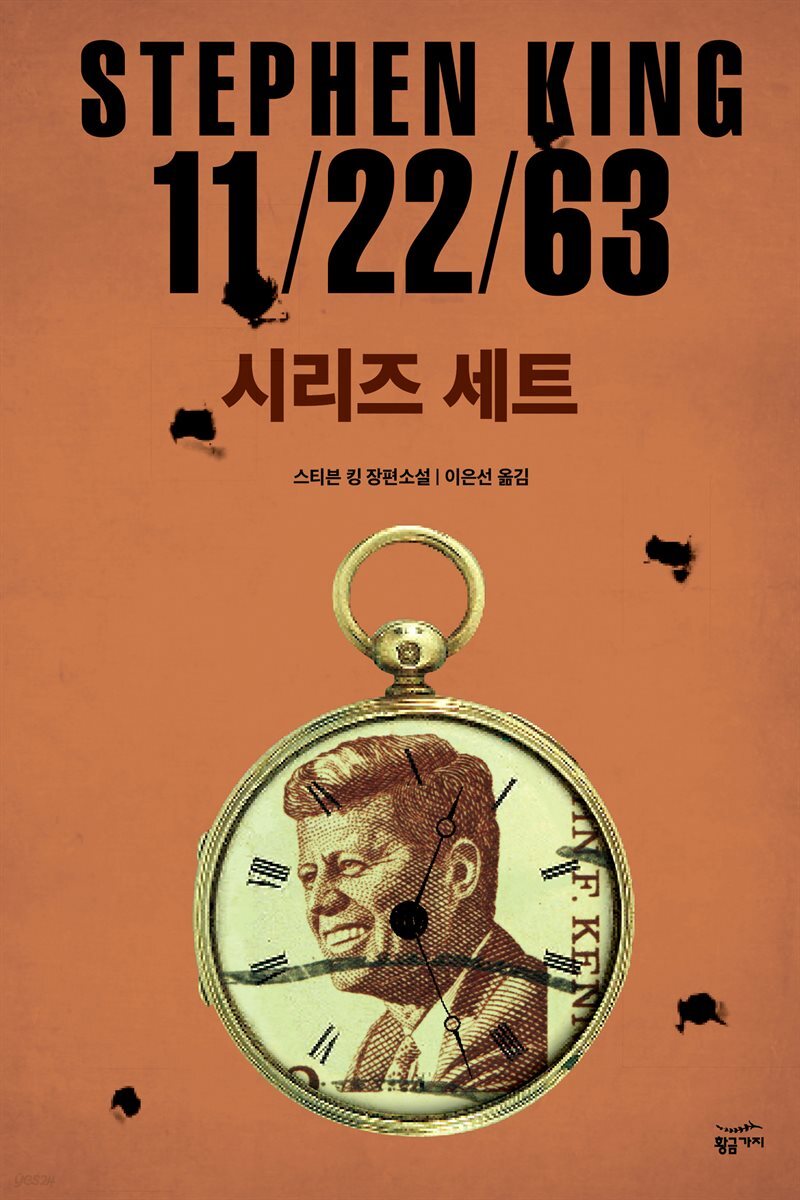 [세트] 11/22/63 (총2권)