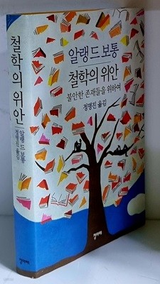 철학의 위안