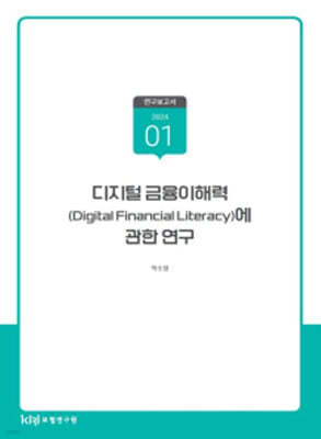 бط(Digital Financial Literacy)  
