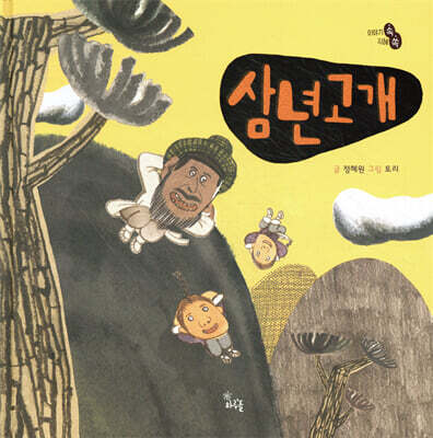 삼년고개