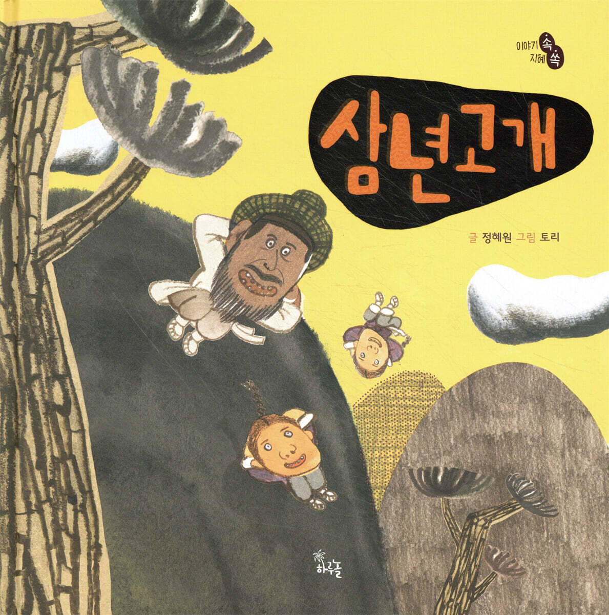 삼년고개