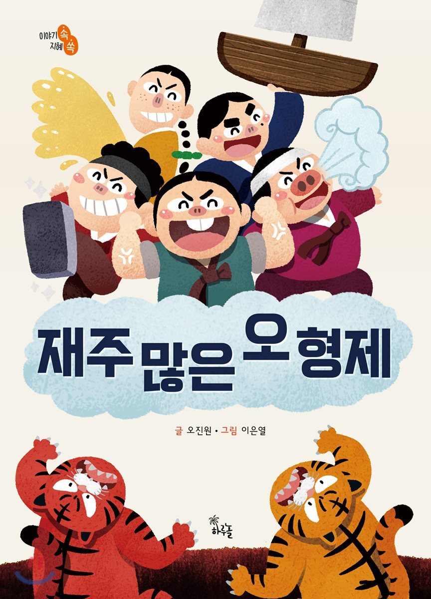 재주 많은 오형제