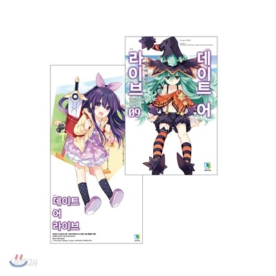 데이트 어 라이브 9 한정판