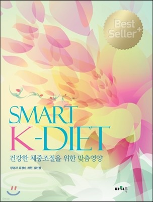 smart K-diet 스마트 케이 다이어트