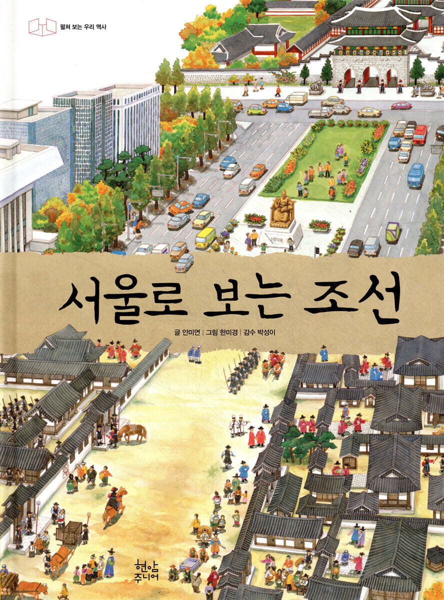 서울로 보는 조선