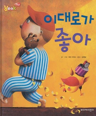 이대로가 좋아