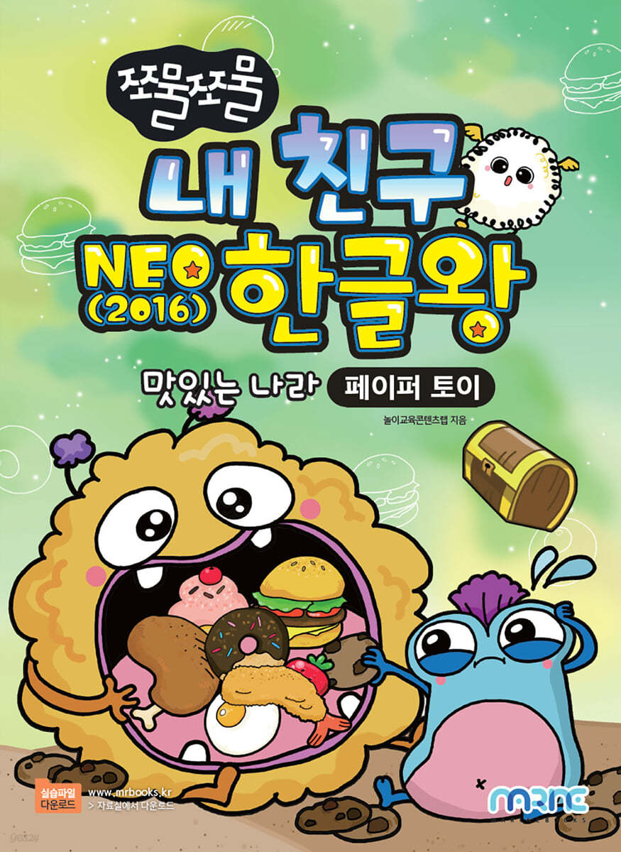 쪼물쪼물 내 친구 NEO(2016) 한글왕(페이퍼 토이)