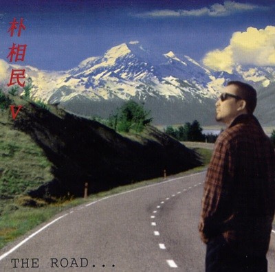 박상민 5집 - The Road