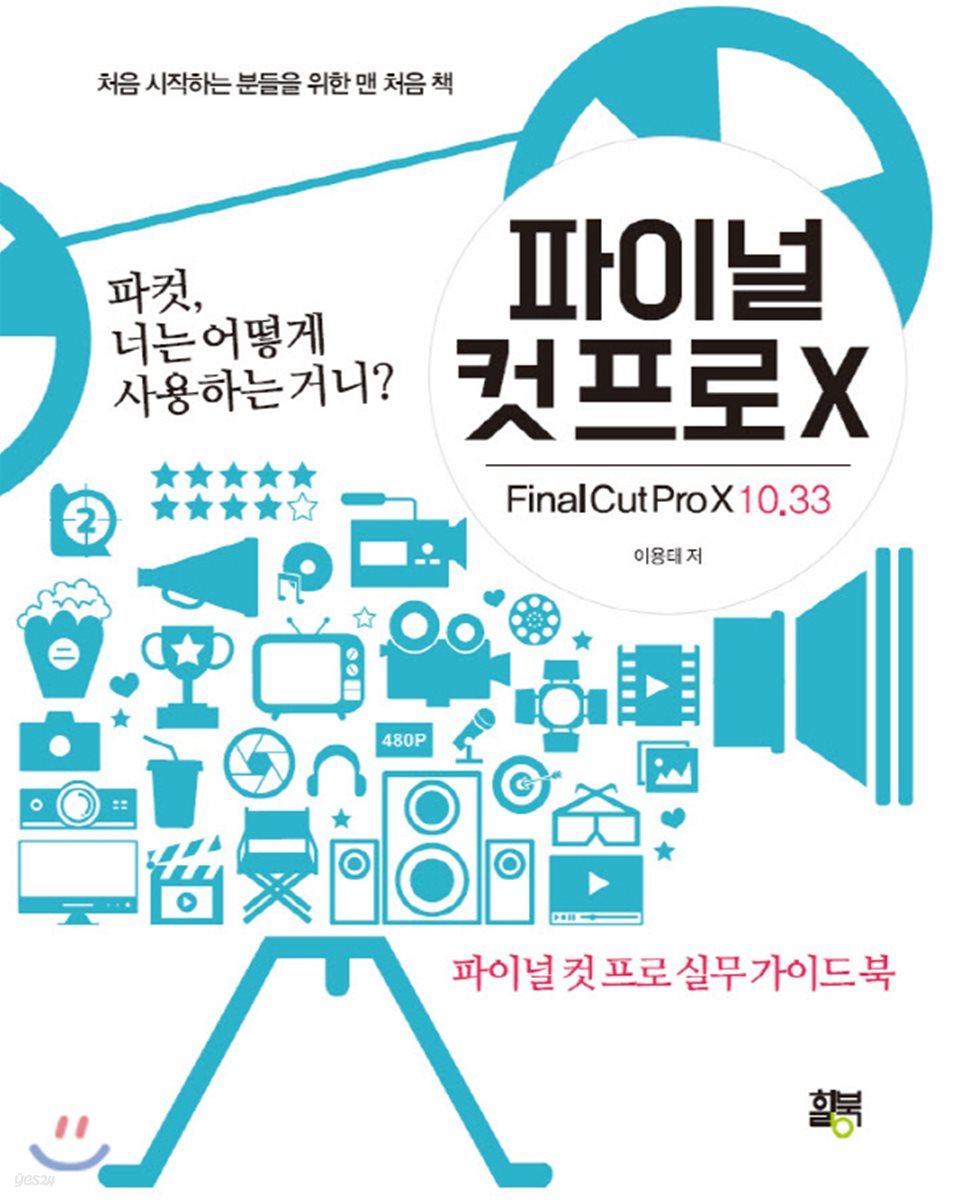 파이널 컷 프로 X 10.33  