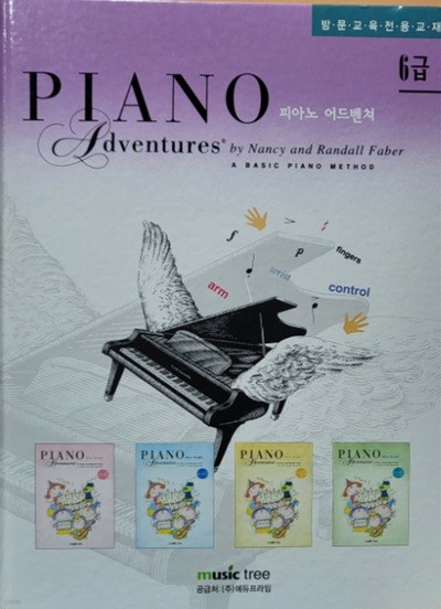 피아노 어드벤쳐 (6급) - 양장본