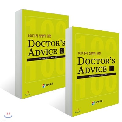 100   DOCTOR'S ADVICE Ʈ