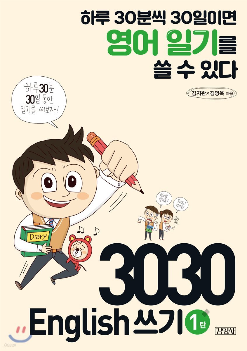 3030 English 쓰기 1탄