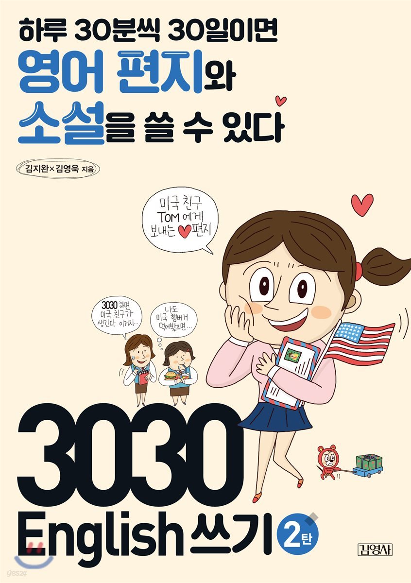 3030 English 쓰기 2탄