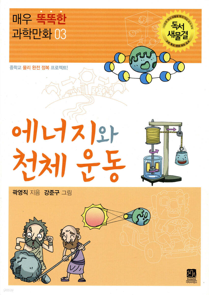 에너지와 천체 운동