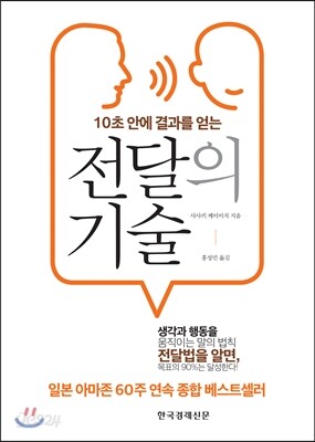 전달의 기술