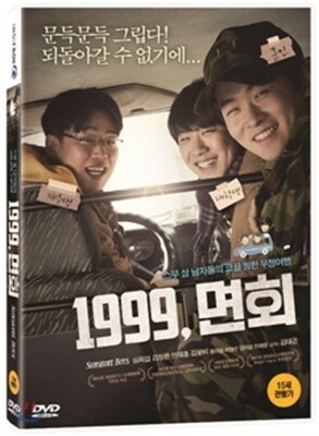 1999, 면회
