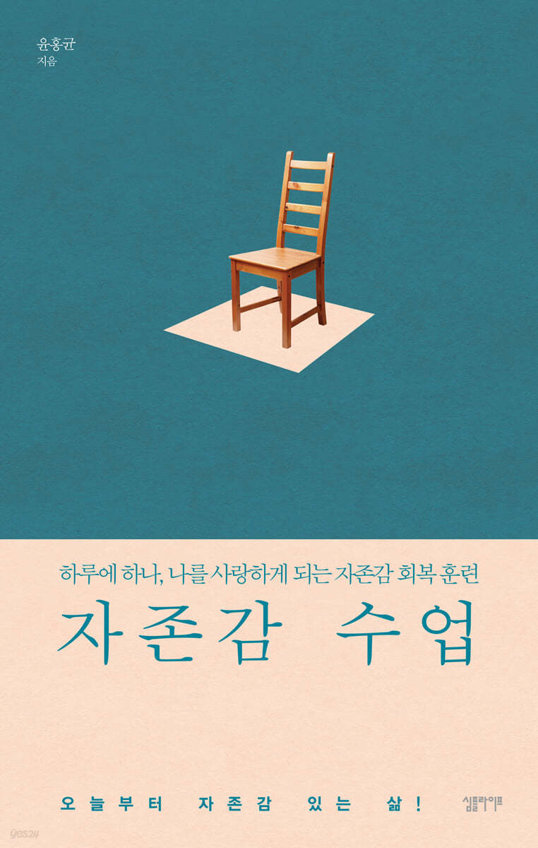 자존감 수업