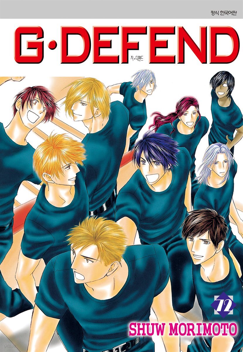 GㆍDEFEND (지 디펜드) (개정판) 72권