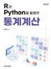 R Python Ȱ  ()