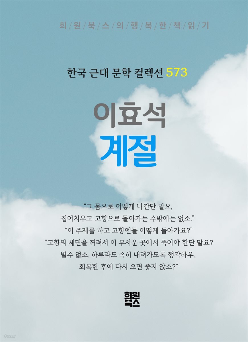 이효석 - 계절