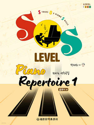 SOS Level ǾƳ ְ(Ŭ ) 1