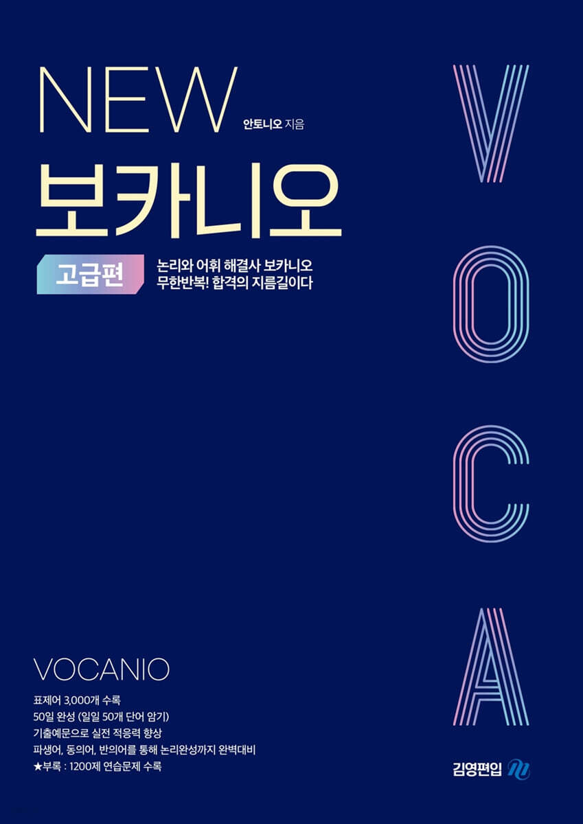 NEW 보카니오 고급편