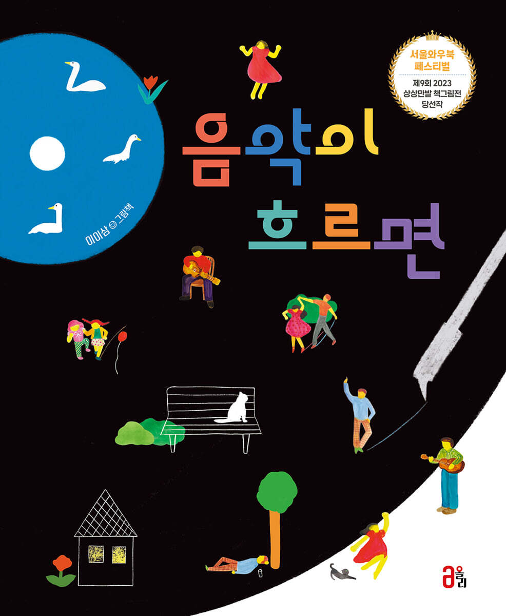 음악이 흐르면