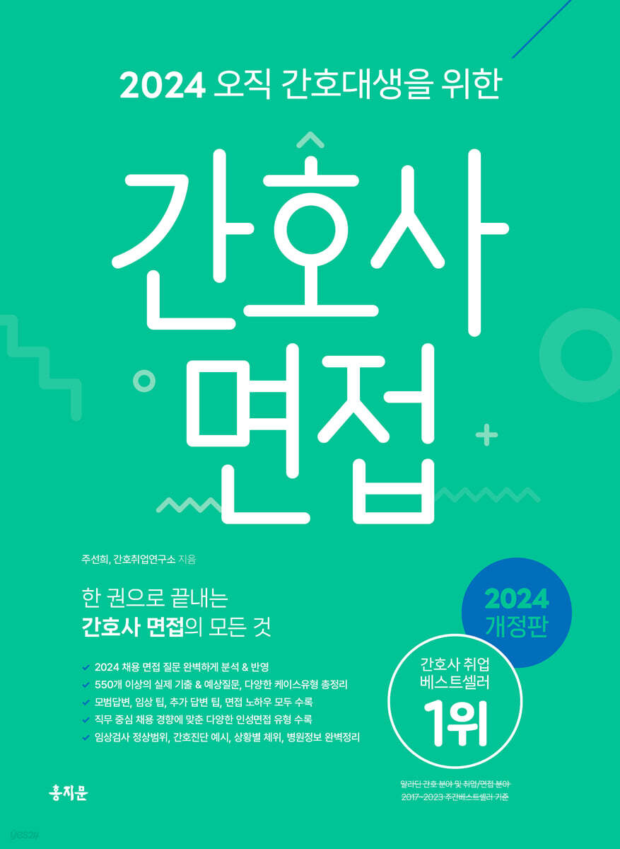 2024 오직 간호…