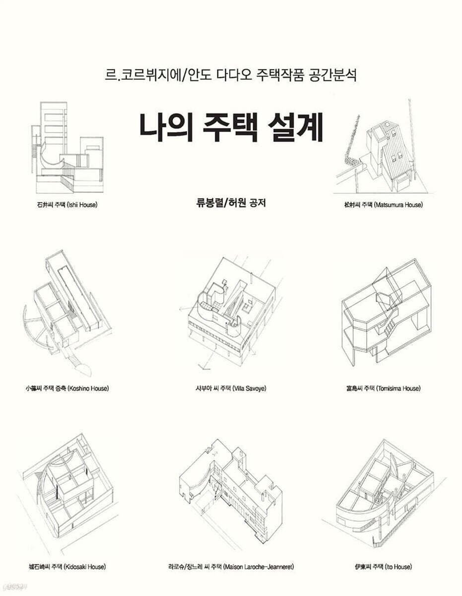 나의 주택 설계