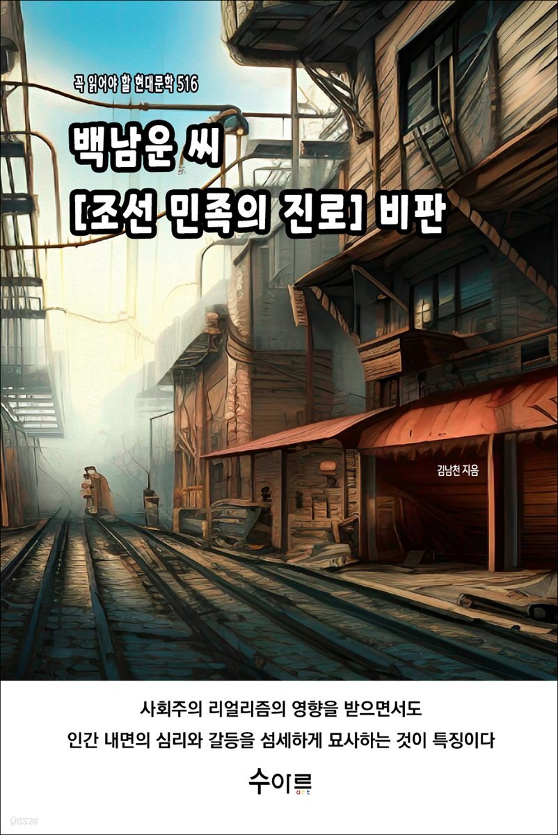 백남운 씨 [조선 민족의 진로] 비판