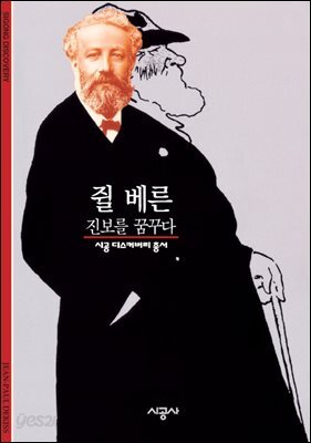 쥘 베른 - 디스커버리 총서 120