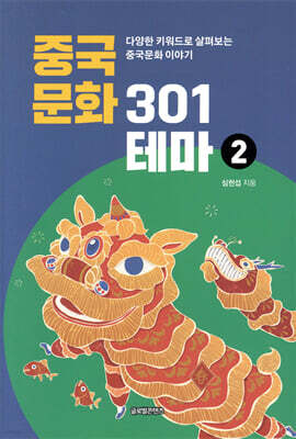 중국문화 301테마 2