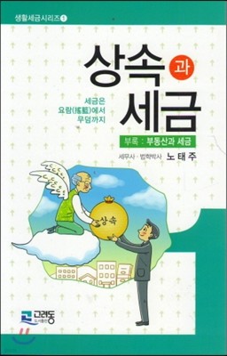 상속과 세금