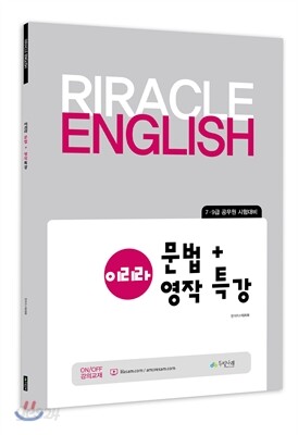 2014 이리라 문법 + 영작 특강