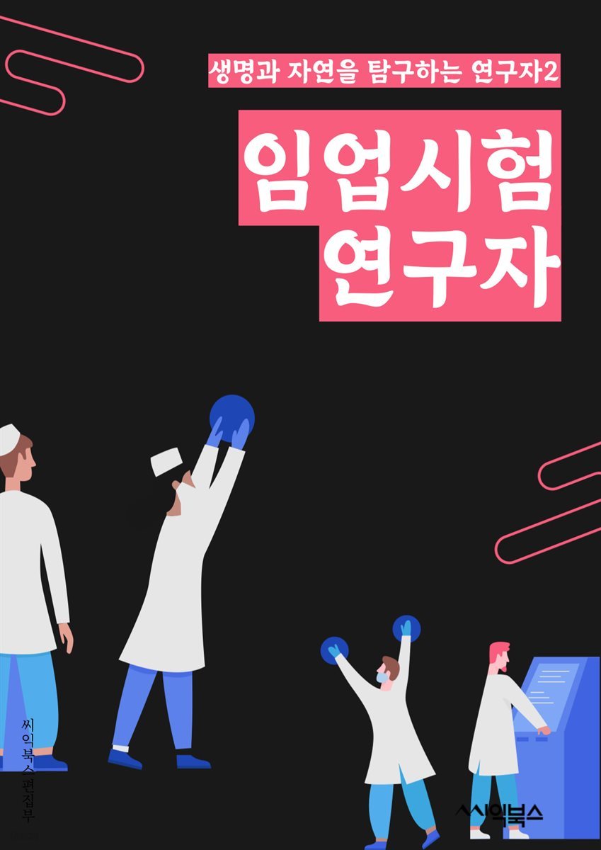 임업시험연구자 - 산림자원, 임업시험, 연구자, 산림생태학, 산림생태계, 산림생태계 모니터링, 산림생태계 보전, 산림생태계 복원, 산림생태계 관리, 산림생태계 연구