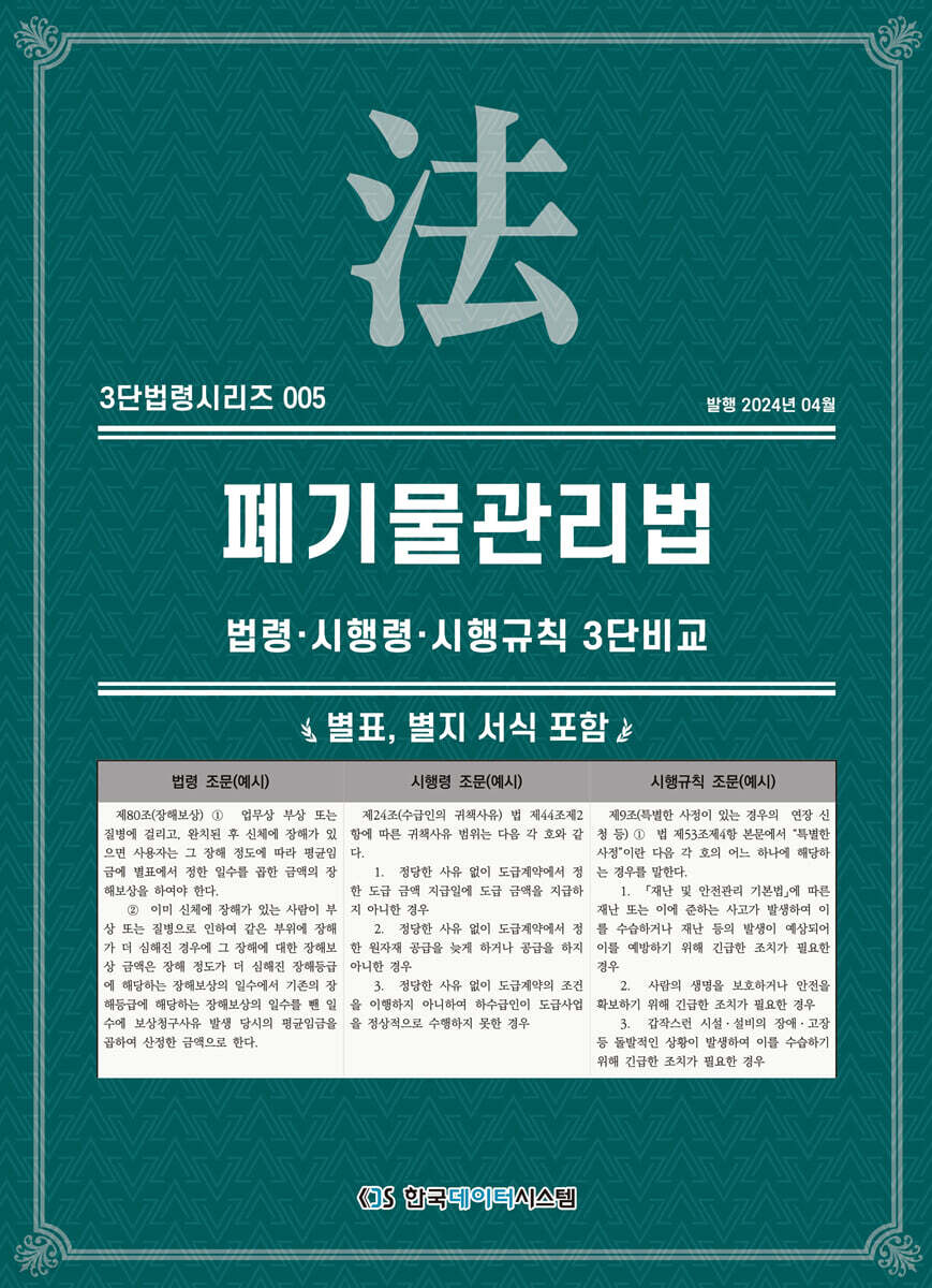 폐기물관리법