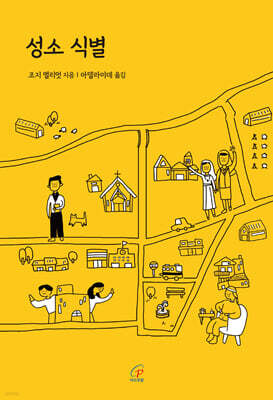성소 식별