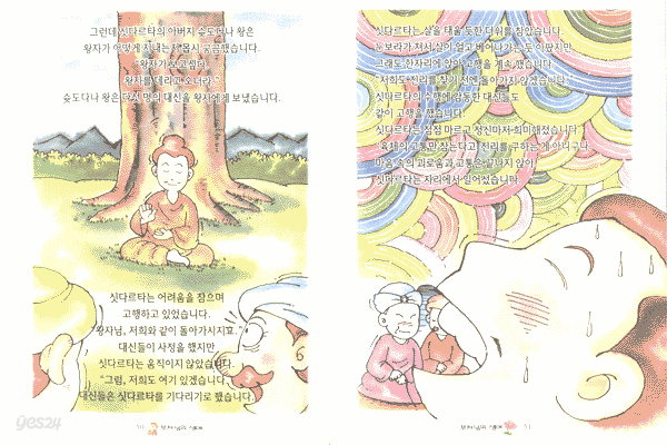 부처님의 생애