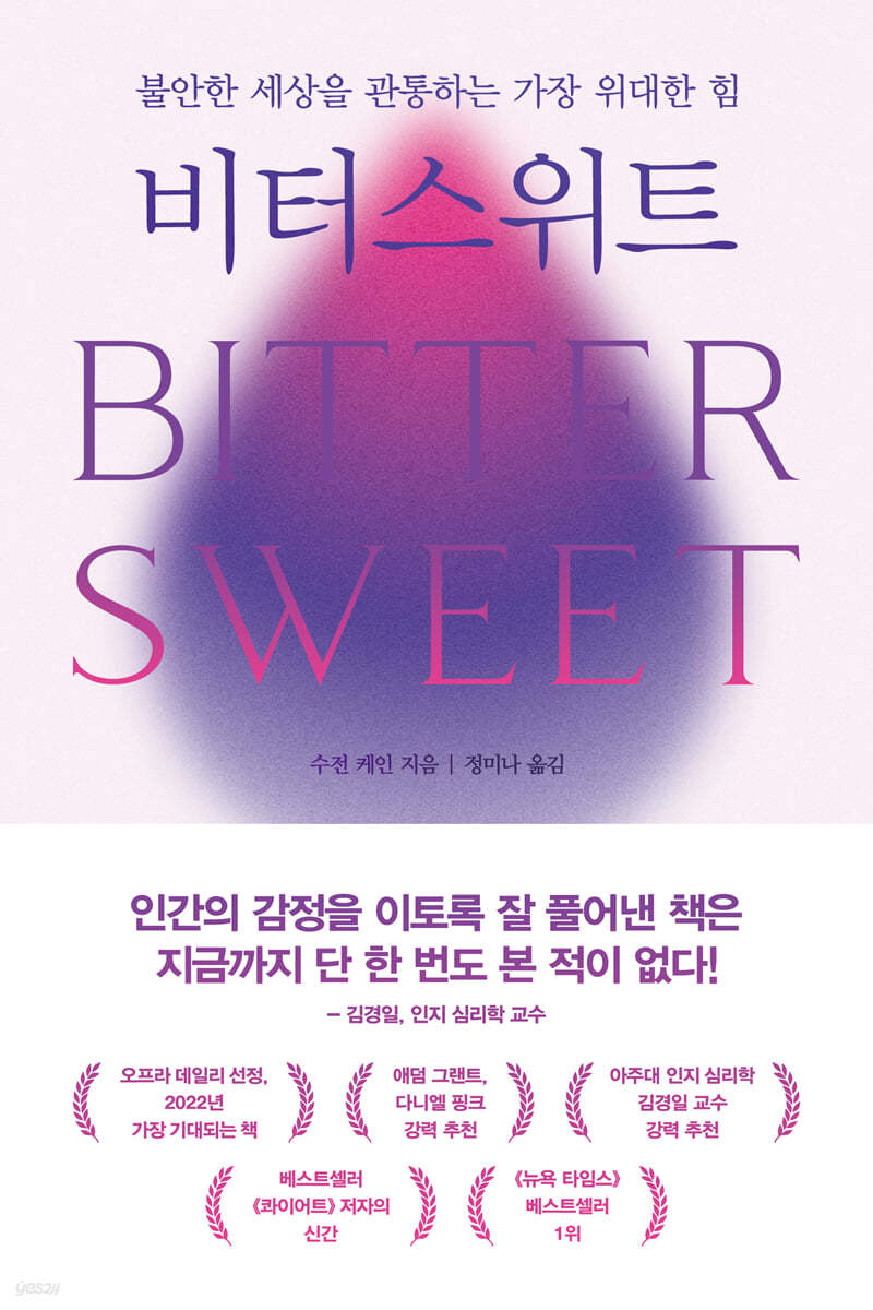 비터스위트