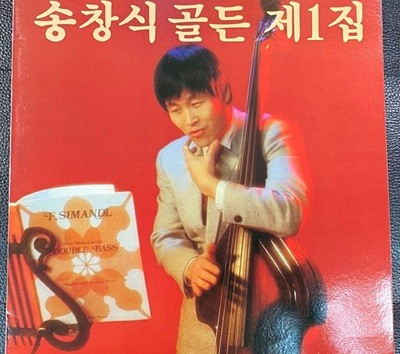 [LP] 송창식 - 골든 제1집 한번쯤 , 딩댕동 지난 여름 LP [서울음반 SPDR-137]