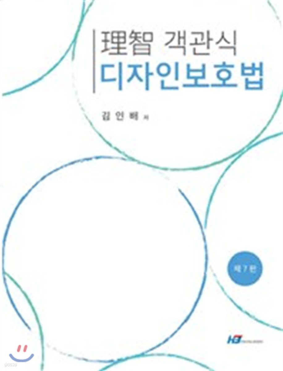 이지 객관식 디자인보호법