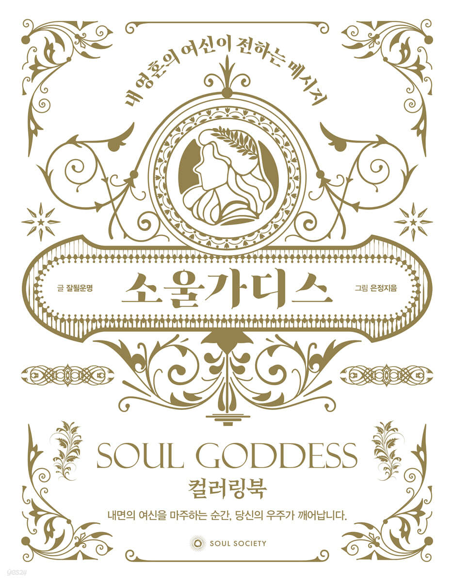 소울가디스
