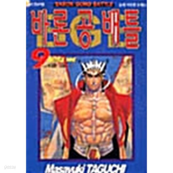 [중고샵] 바론 공 배틀 1-9/완결 - 예스24 [중고샵]바론 공 배틀 1-9/완결 - 예스24