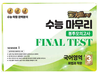 The Killers ɸ ǰ FINAL TEST  ȭ ۹ 3ȸ